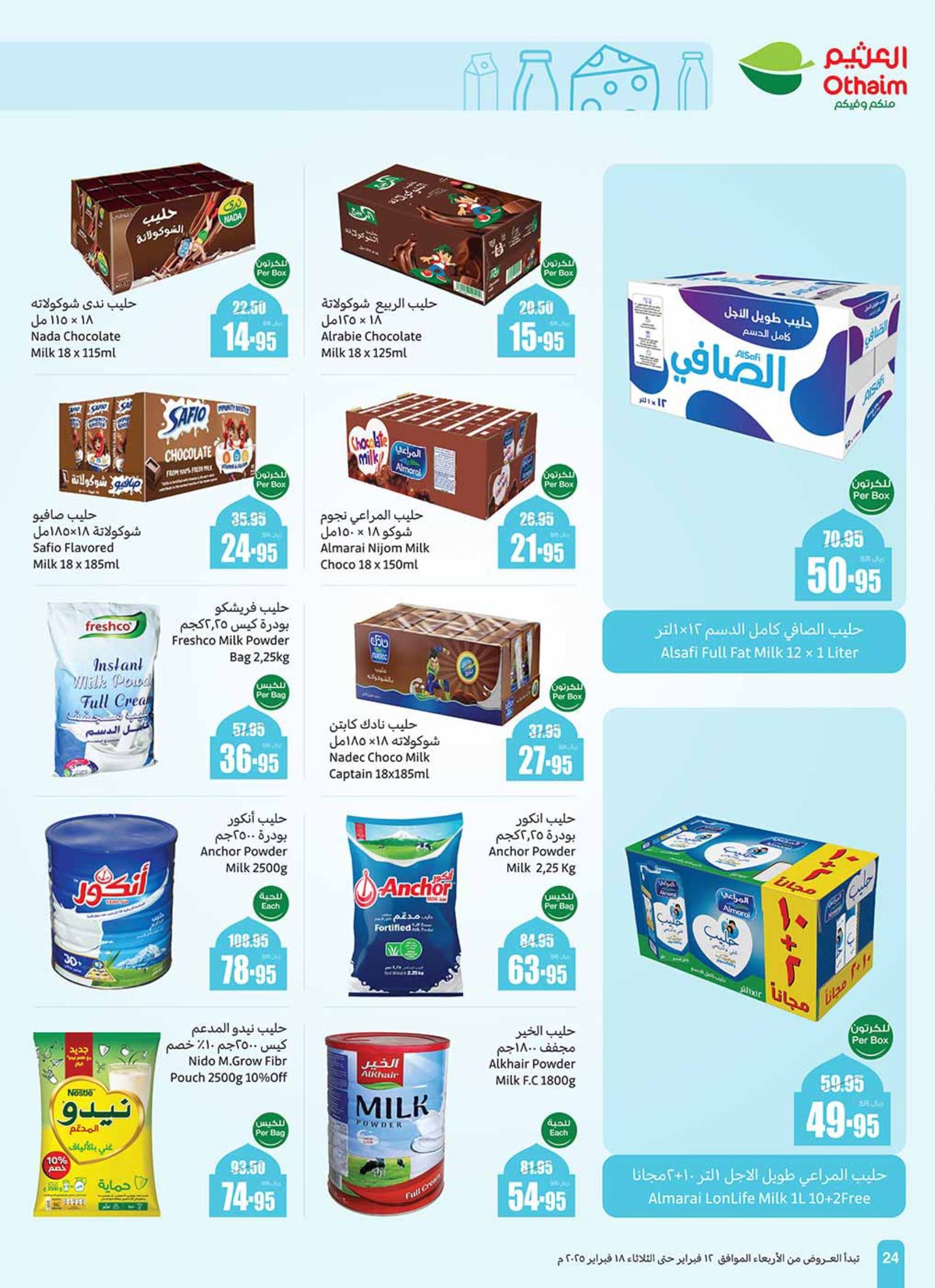 abdullah-alothaim-markets offers from 12feb to 18feb 2025 عروض أسواق عبد الله العثيم من 12 فبراير حتى 18 فبراير 2025 صفحة رقم 23